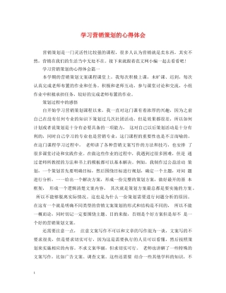 学习营销策划的心得体会 