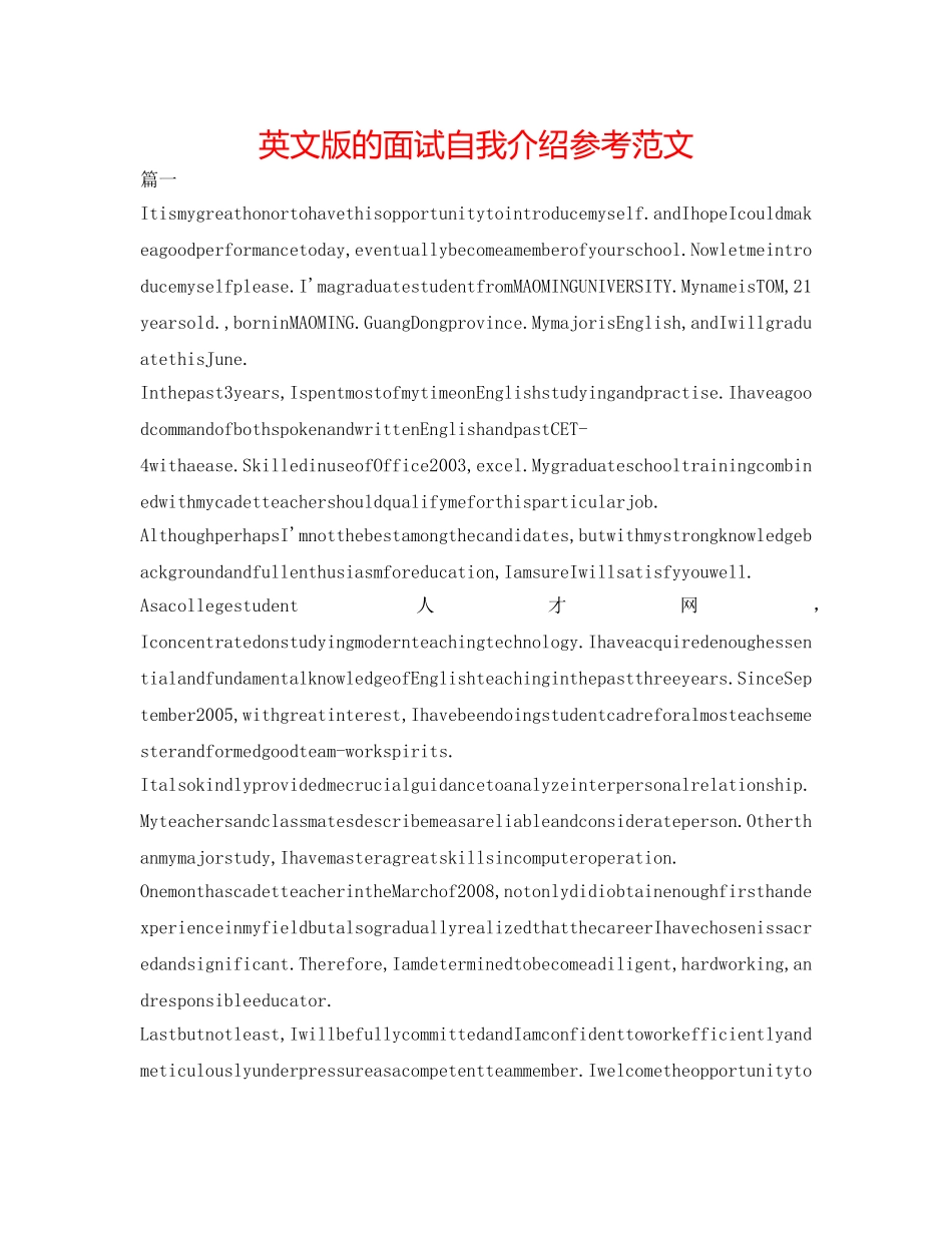 英文版的面试自我介绍参考范文 _第1页