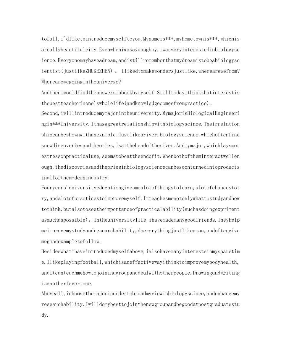 英文版的面试自我介绍参考范文 _第3页