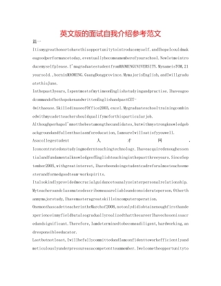 英文版的面试自我介绍参考范文 