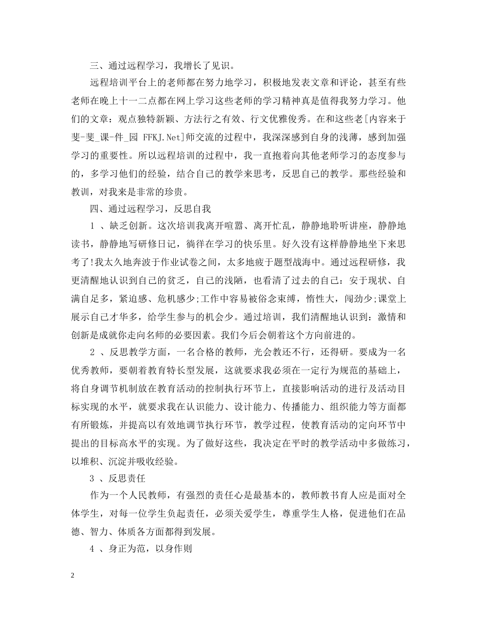 音乐教师交流心得体会3篇 _第2页