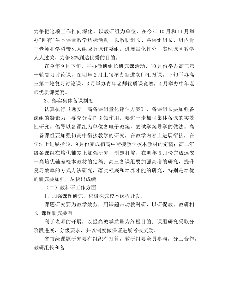 学年度高中教科室工作参考计划范文 _第2页