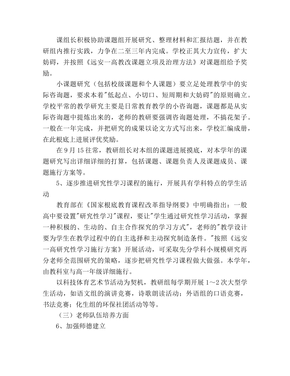 学年度高中教科室工作参考计划范文 _第3页
