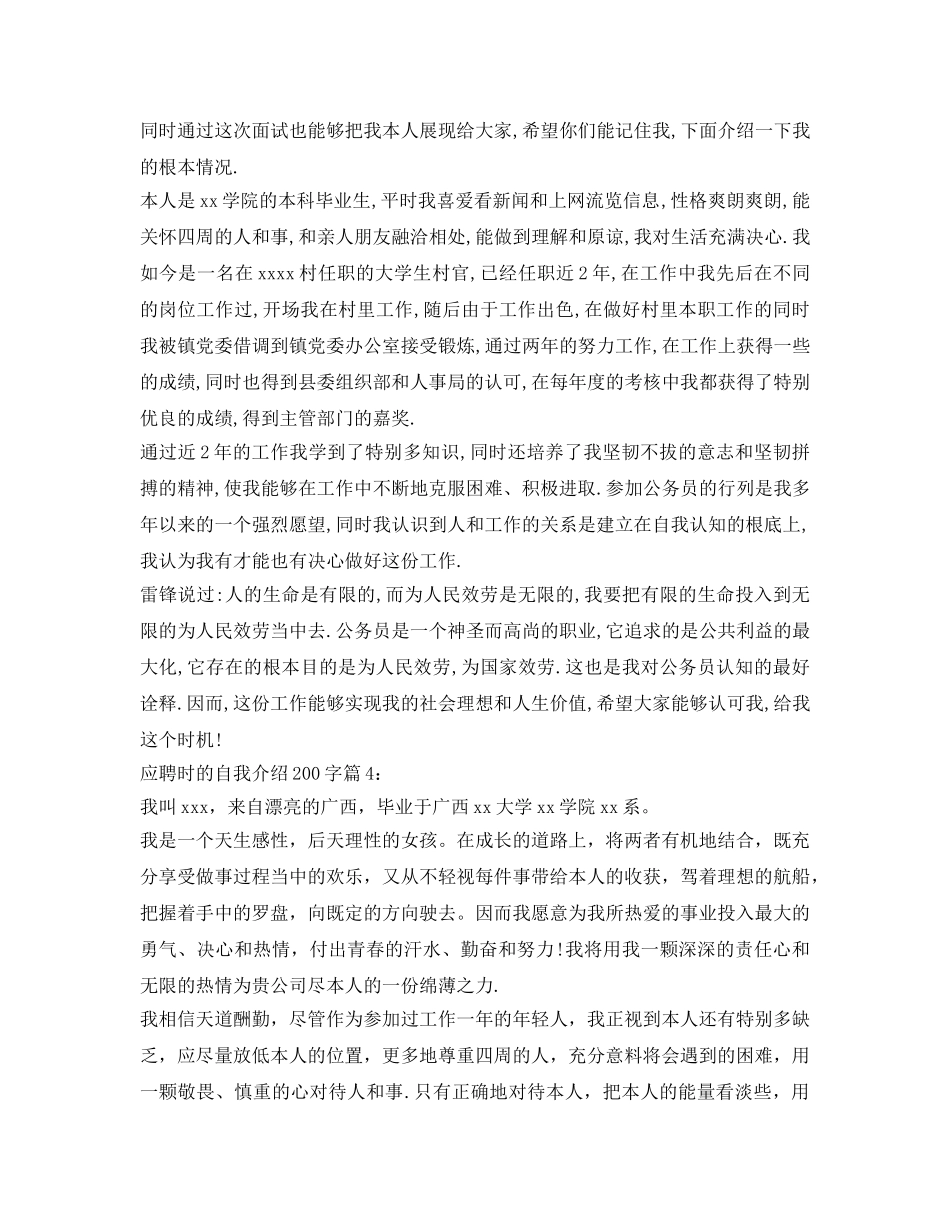 应聘时的自我介绍参考200字 _第2页