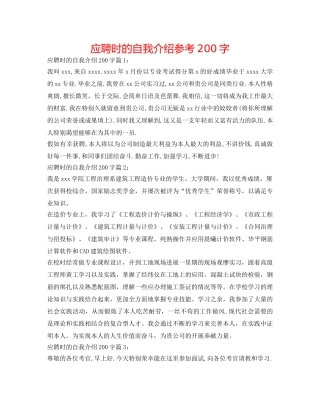 应聘时的自我介绍参考200字 