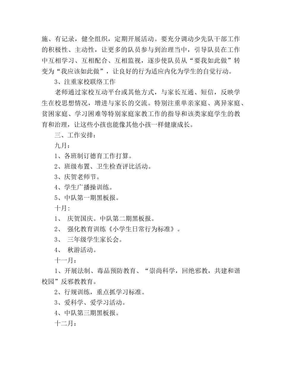 学年度三年级组第一学期德育工作参考计划 _第2页