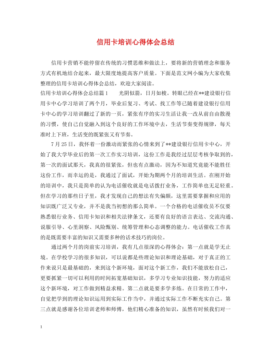 信用卡培训心得体会总结 _第1页