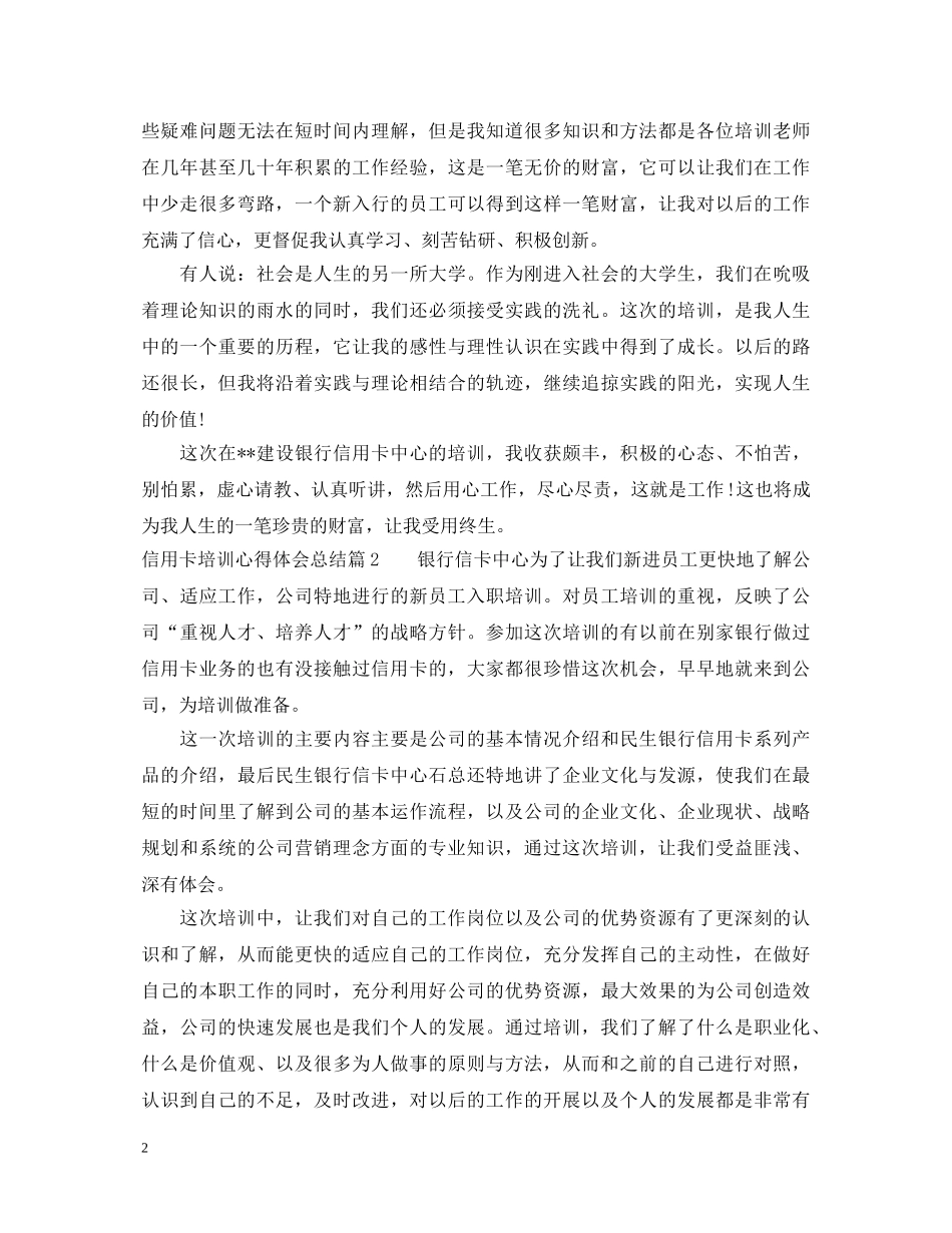 信用卡培训心得体会总结 _第2页