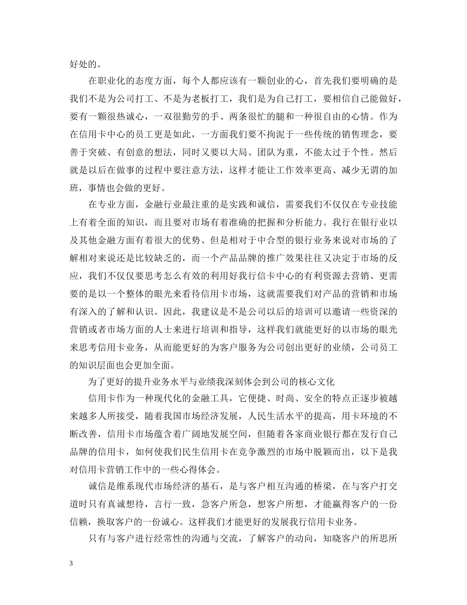 信用卡培训心得体会总结 _第3页