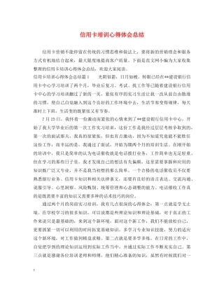 信用卡培训心得体会总结 