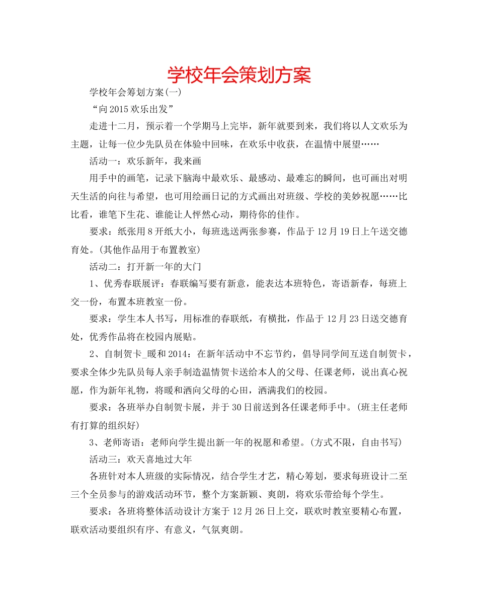 学校年会策划方案 _第1页