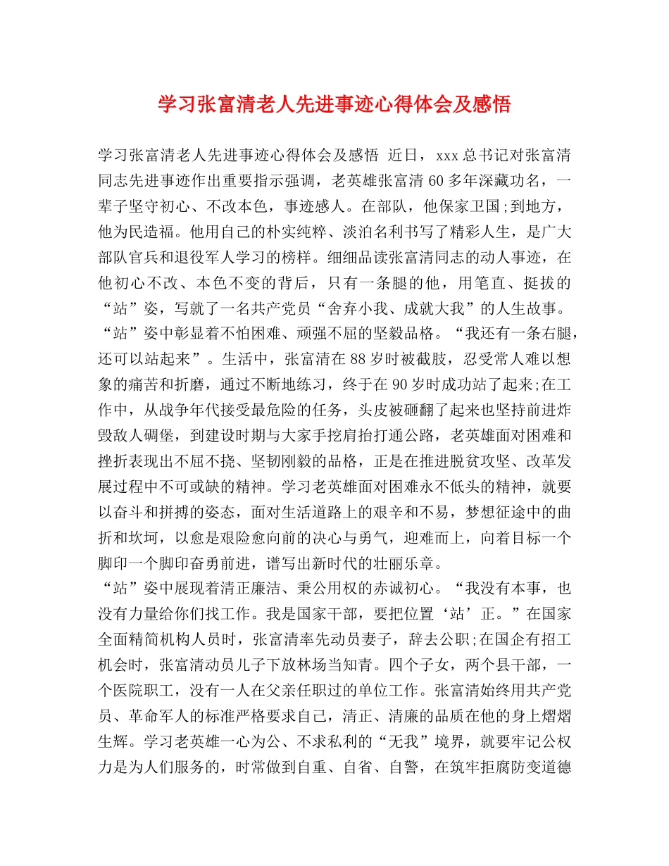 学习张富清老人先进事迹心得体会及感悟 _第1页