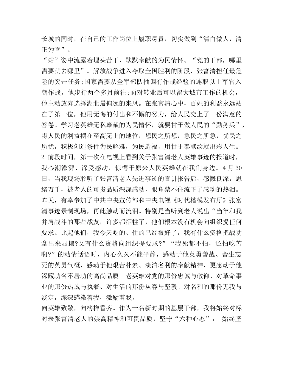 学习张富清老人先进事迹心得体会及感悟 _第2页
