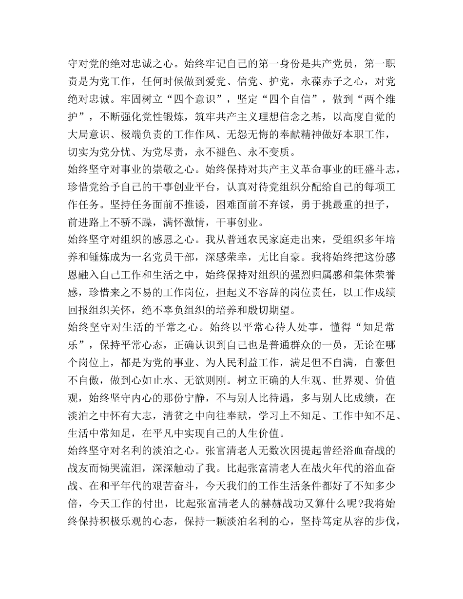 学习张富清老人先进事迹心得体会及感悟 _第3页