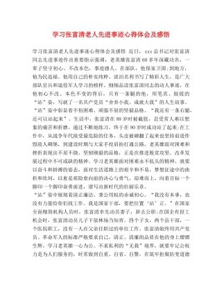 学习张富清老人先进事迹心得体会及感悟 