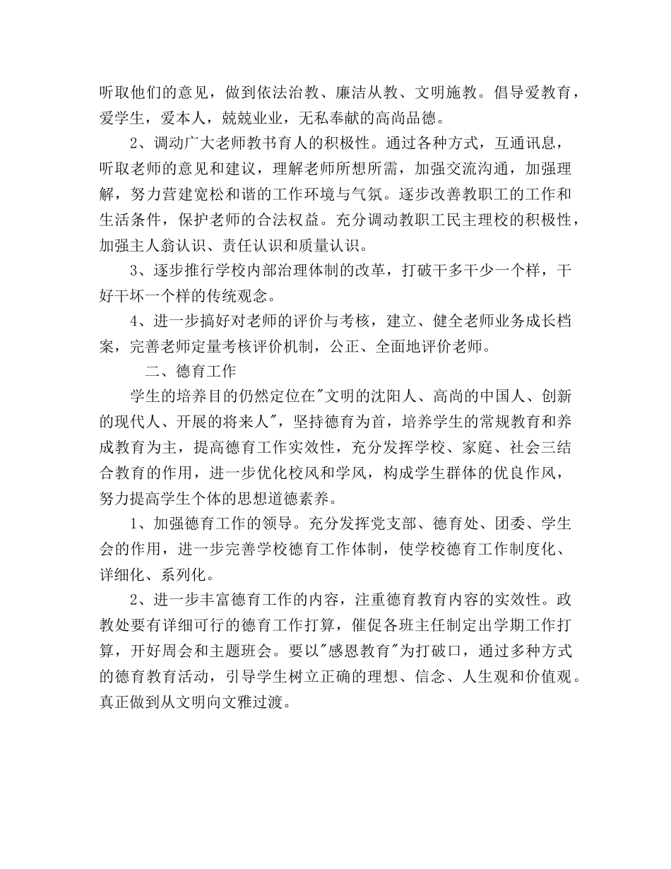 学年度第一学期学校工作参考计划范文 _第2页