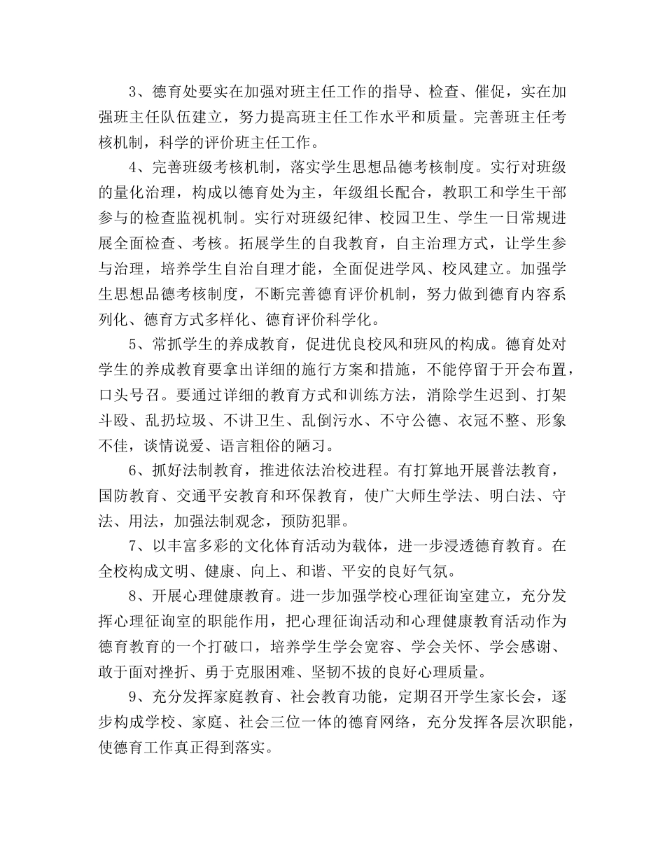 学年度第一学期学校工作参考计划范文 _第3页