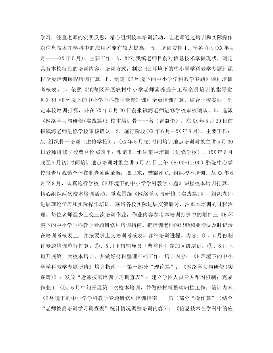 学校教师培训参考计划 _第2页