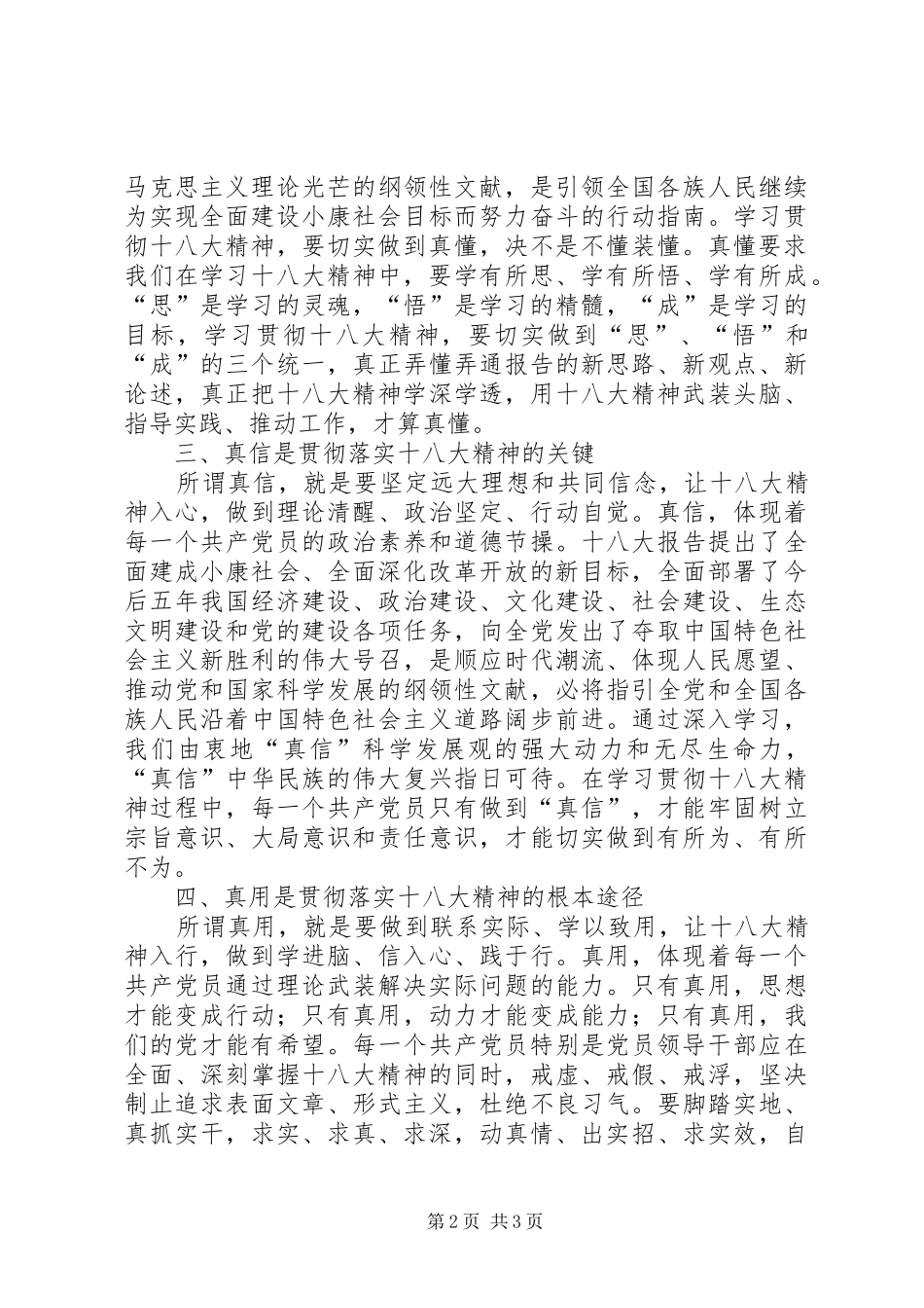学习贯彻党的十八大精神体会心得_第2页