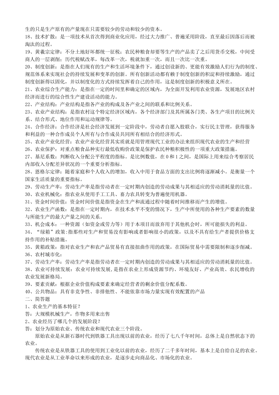 (完整版)农村与区域发展_第2页