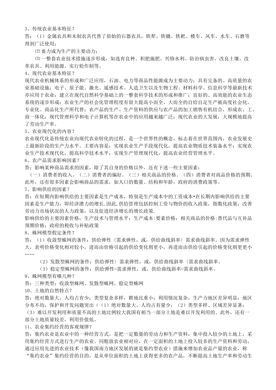 (完整版)农村与区域发展_第3页