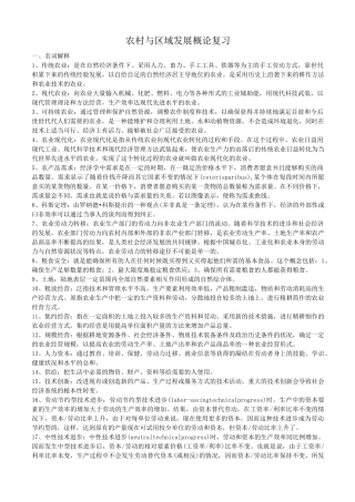 (完整版)农村与区域发展