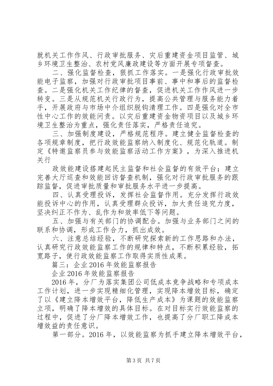 XX年行政效能监察年终工作总结 _第3页