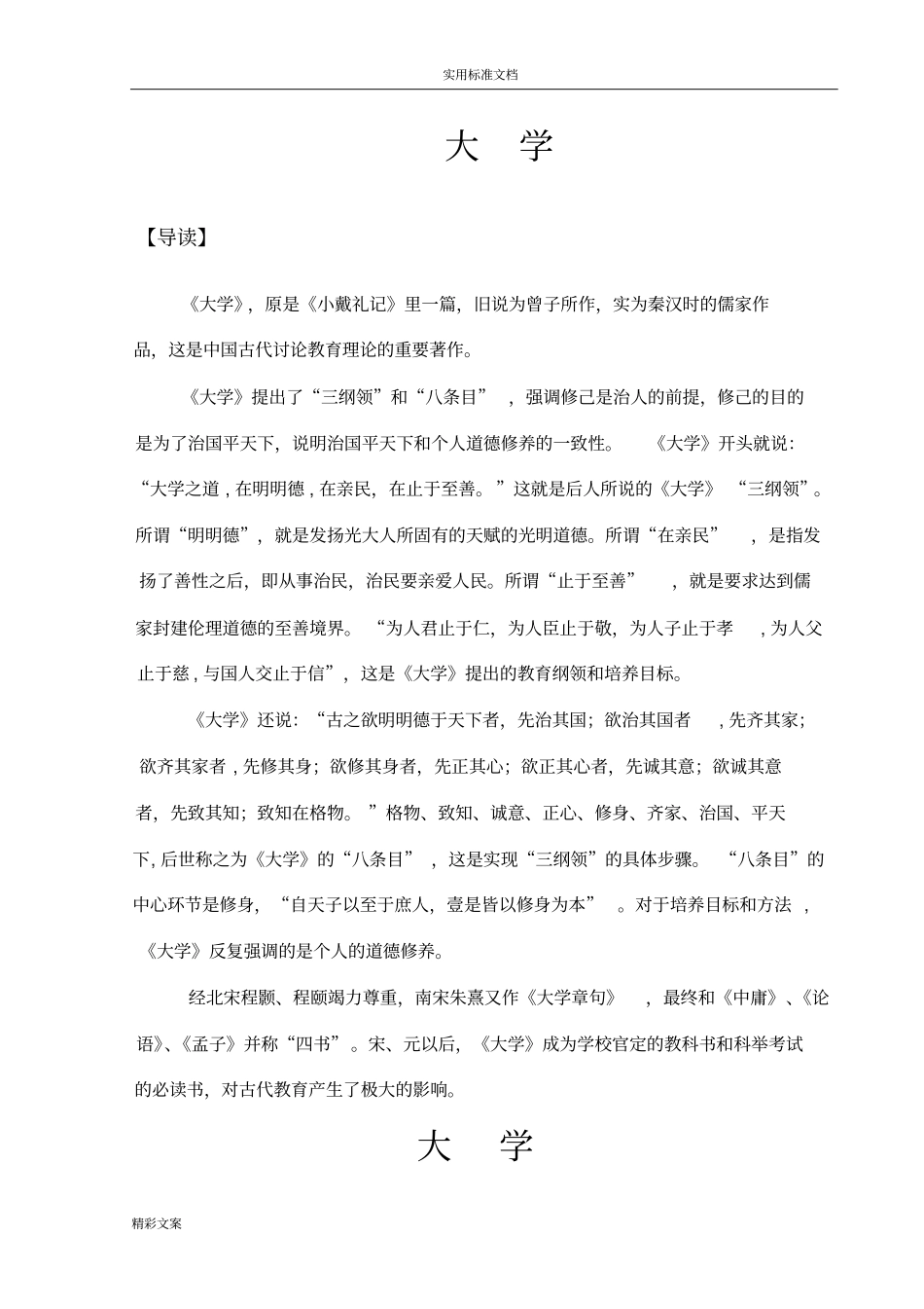 大学注音版免费下载_第1页
