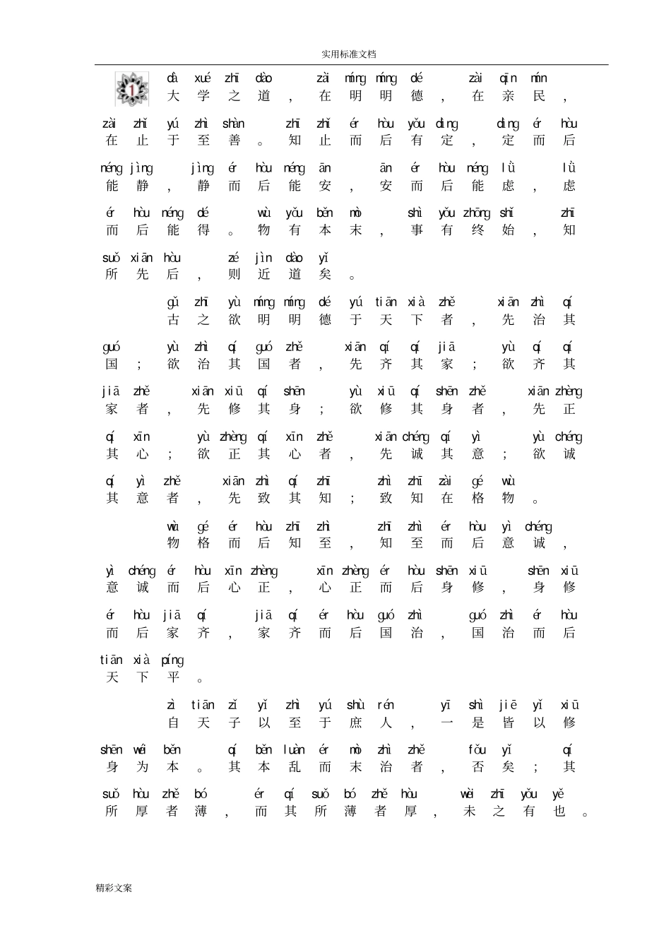 大学注音版免费下载_第2页