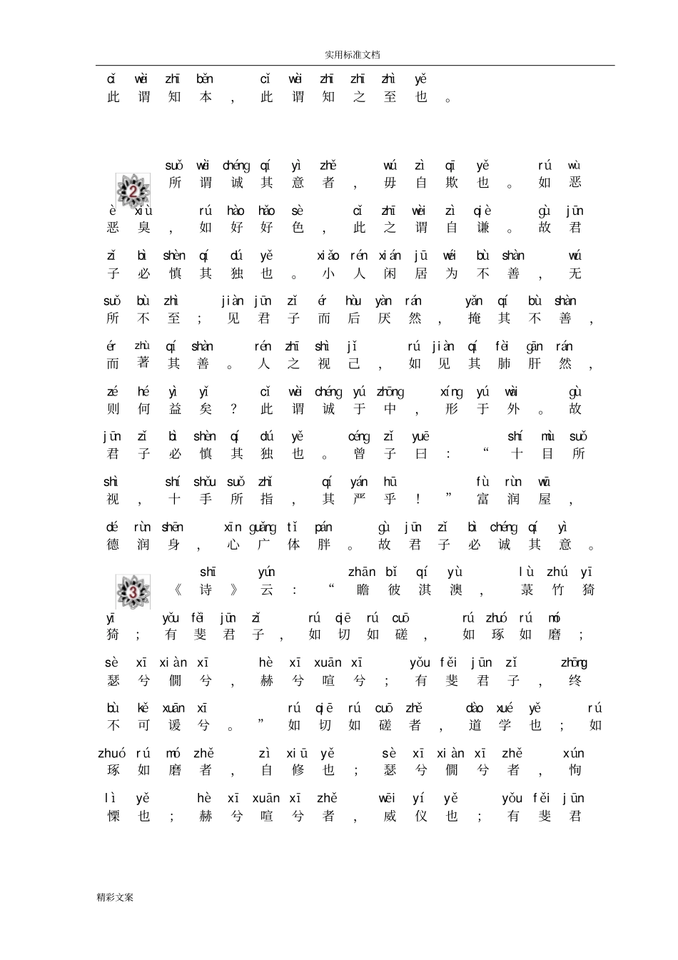 大学注音版免费下载_第3页