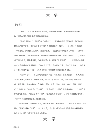 大学注音版免费下载