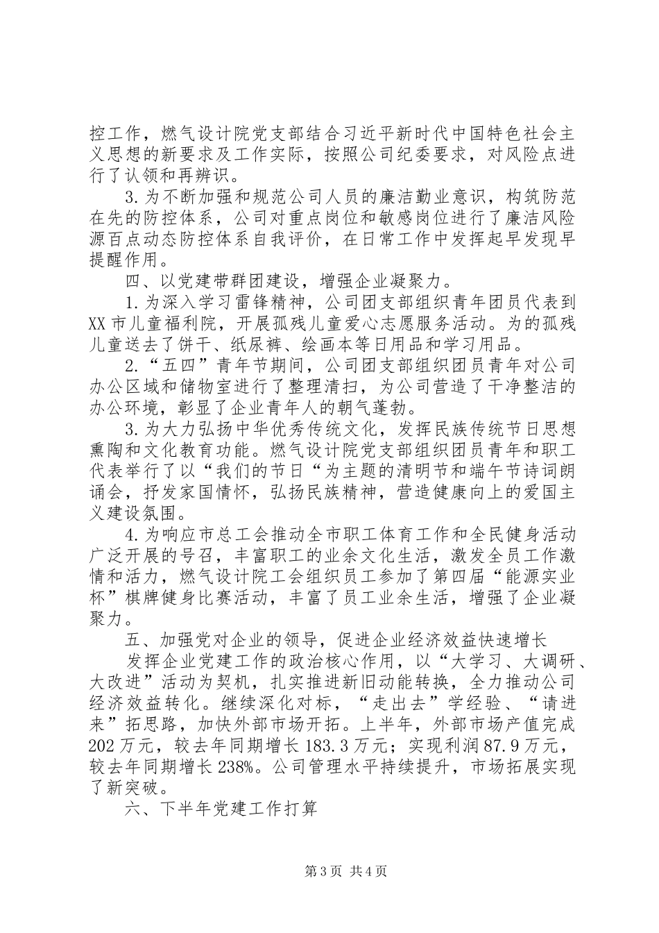 202X年燃气设计院党建工作总结暨下半年工作打算_第3页