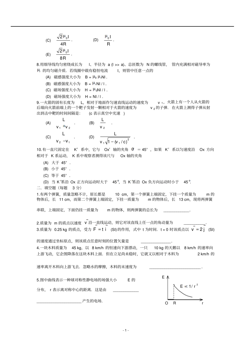 大学物理I模拟试题4带答案总结_第2页