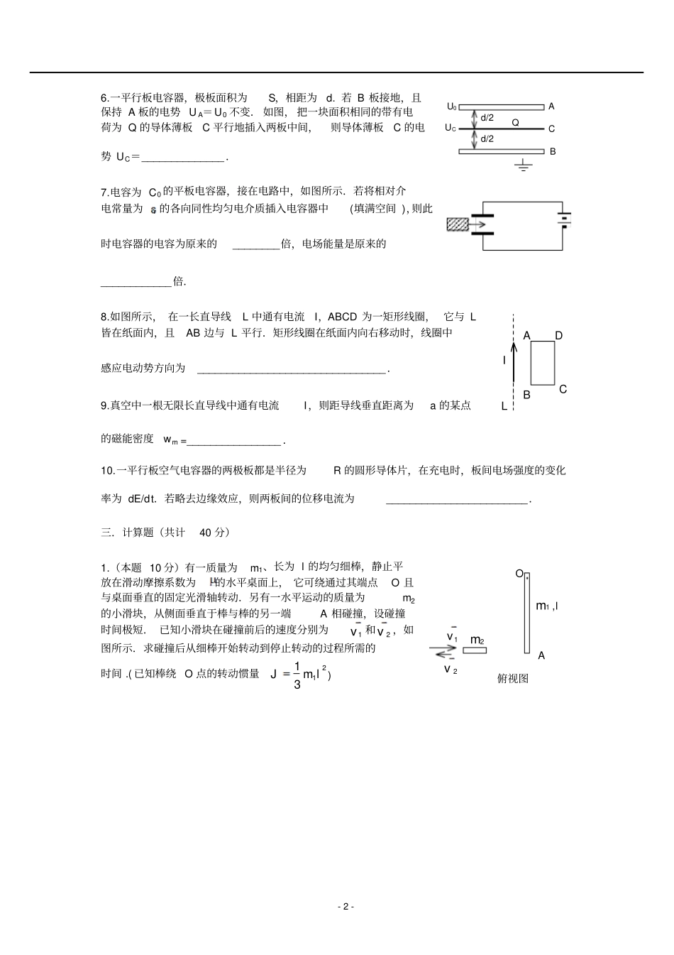 大学物理I模拟试题4带答案总结_第3页