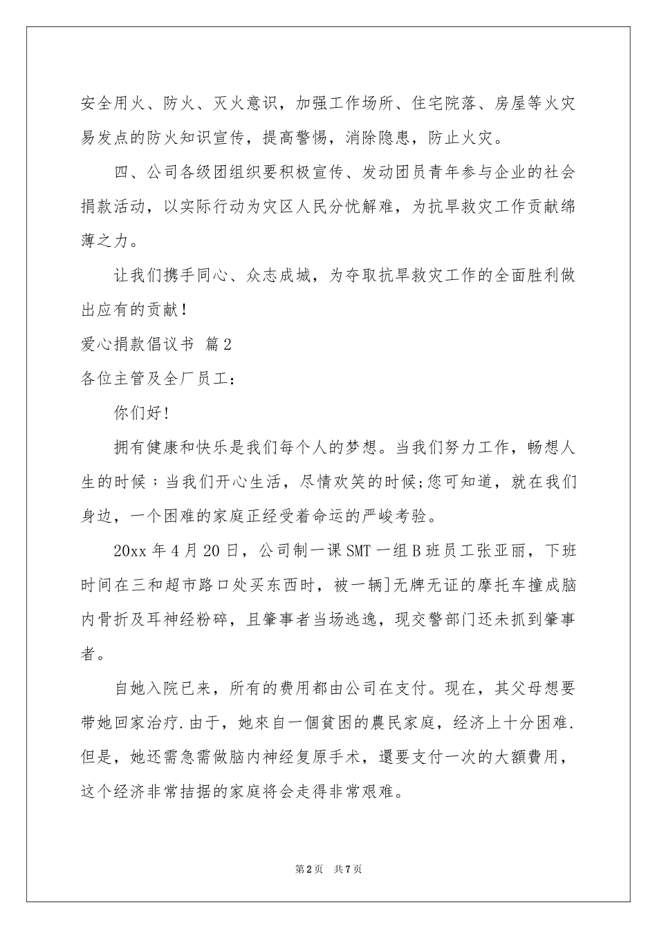爱心捐款倡议书模板集合五篇_第2页