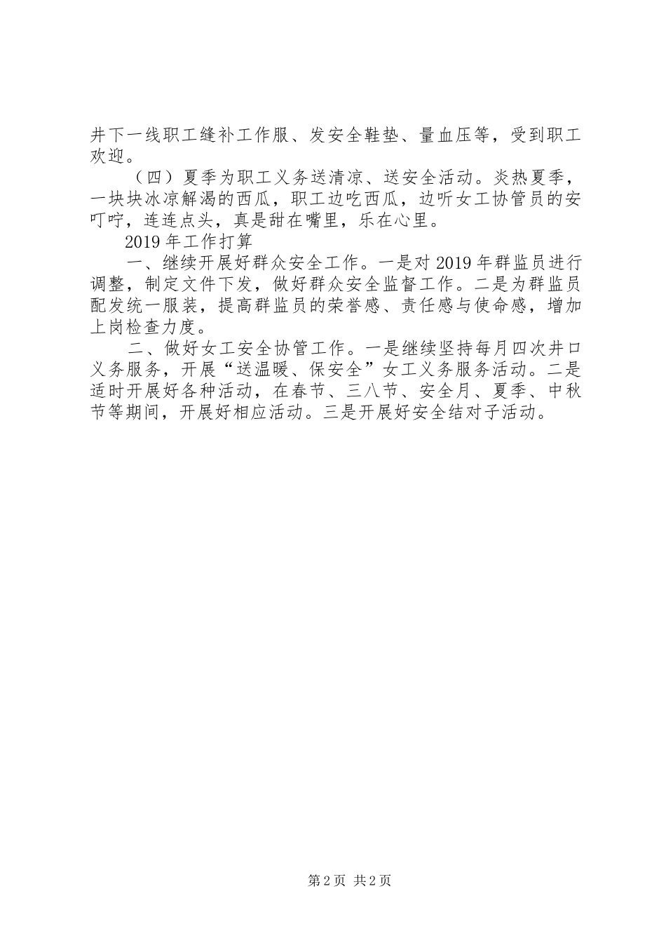 XX年矿工会安全工作总结及明年工作打算 _第2页