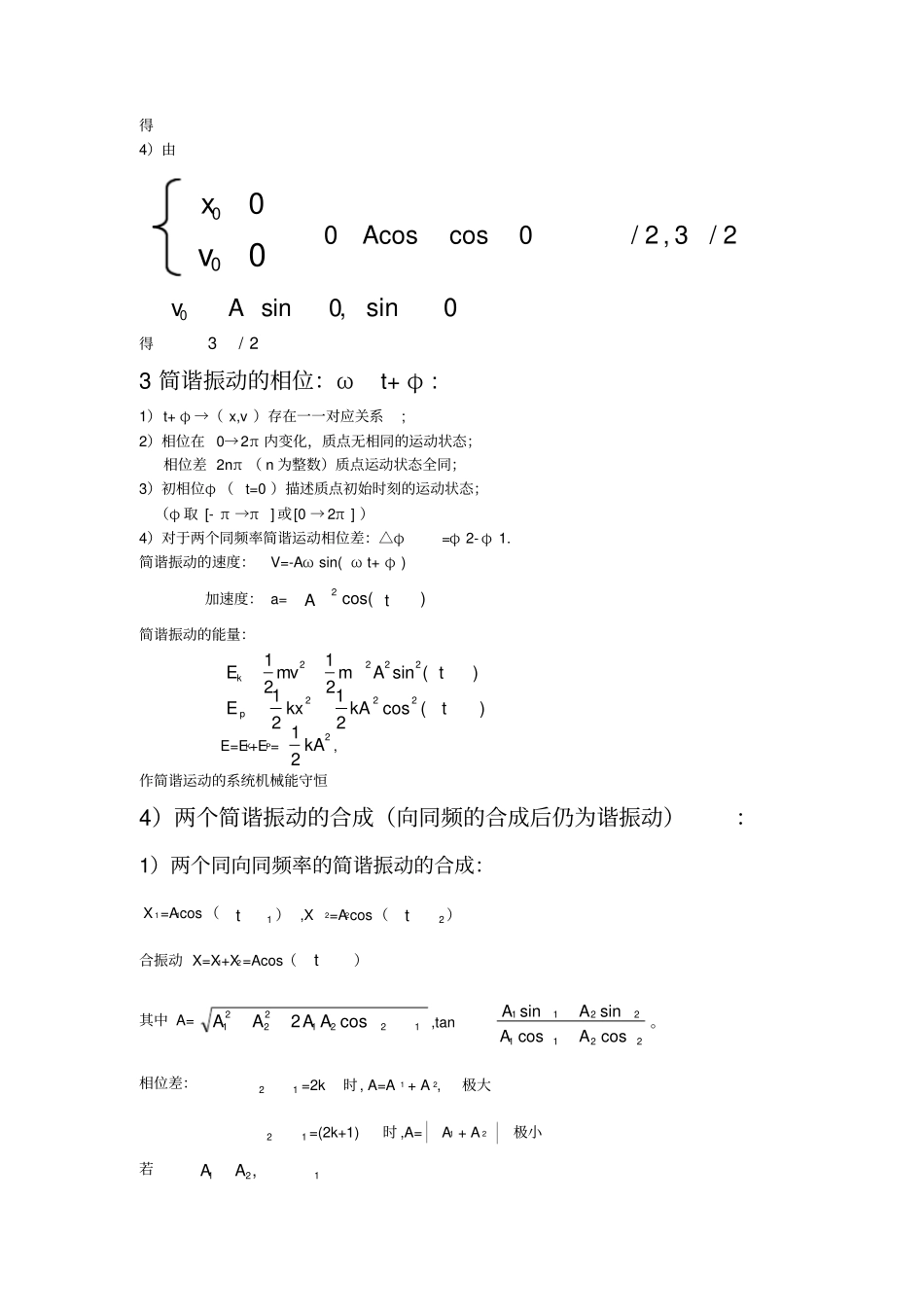 大学物理上、下册重点知识总结_第2页