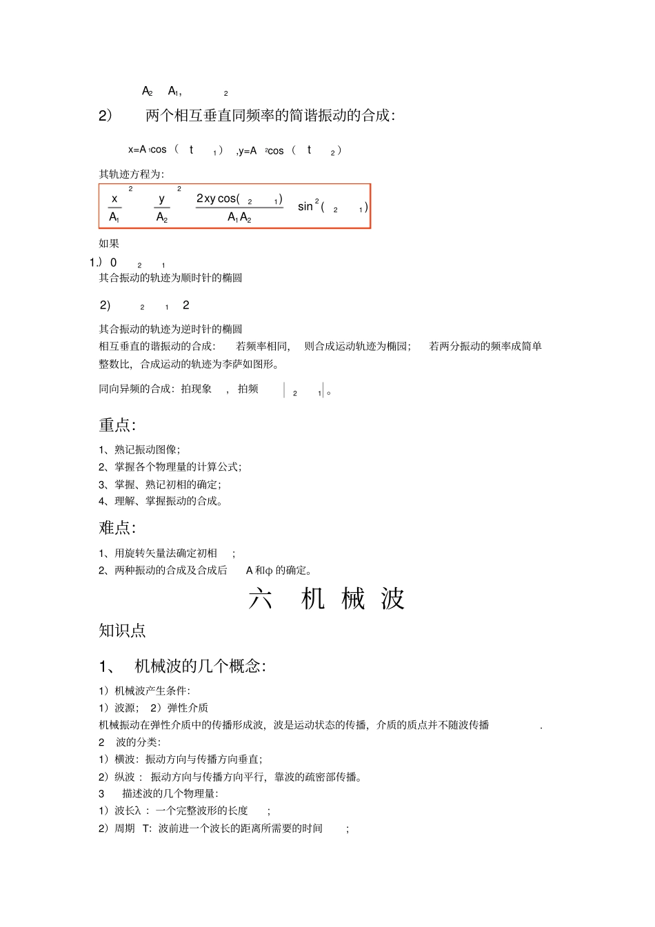 大学物理上、下册重点知识总结_第3页