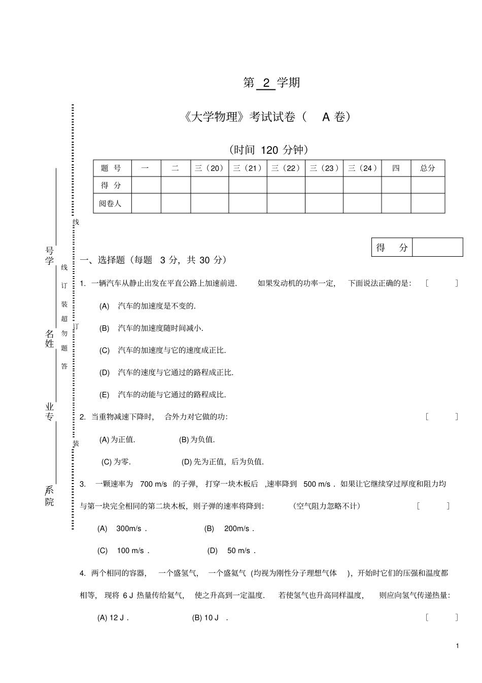 大学物理上周三A试卷及答案_第1页