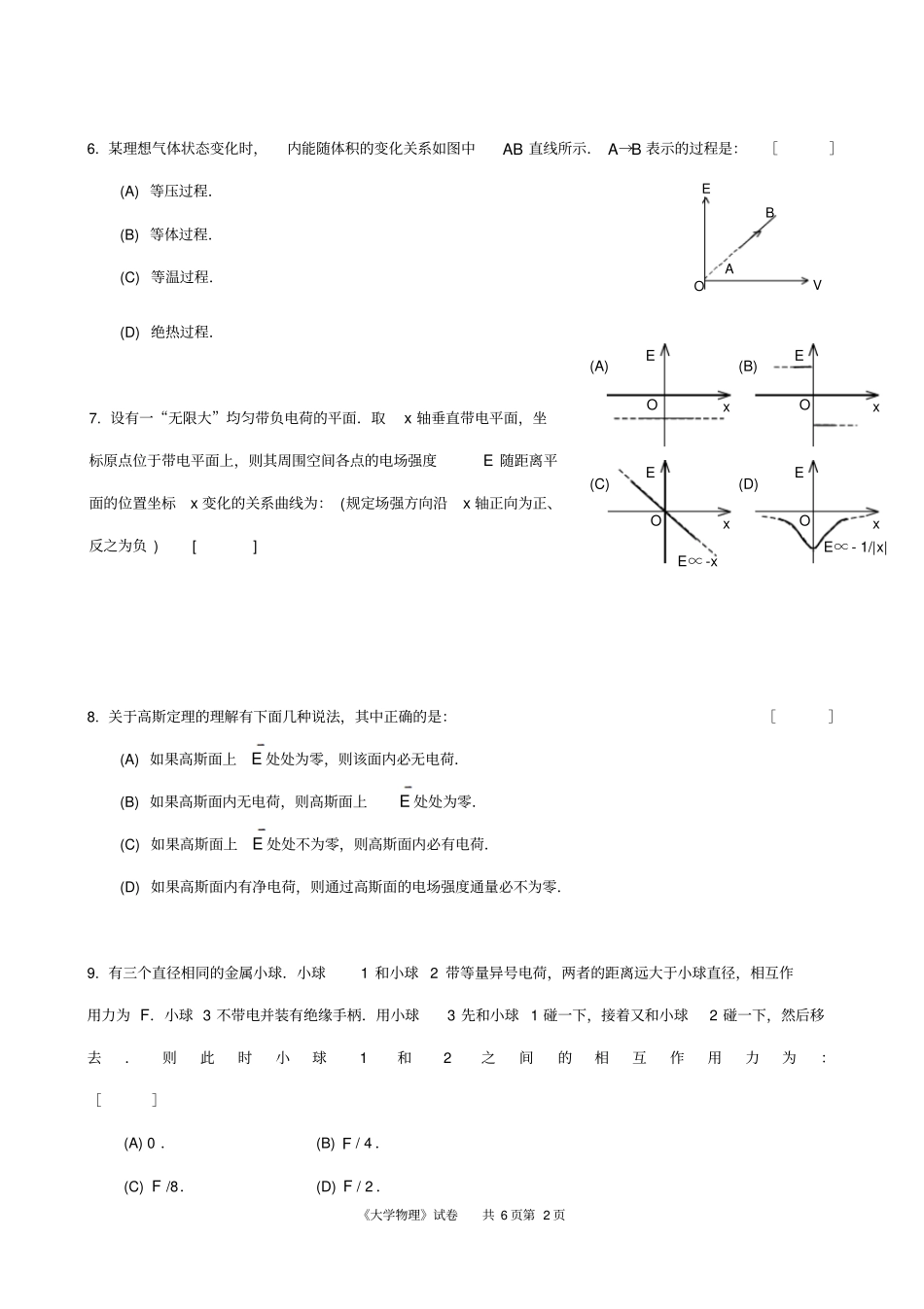 大学物理上周三A试卷及答案_第3页