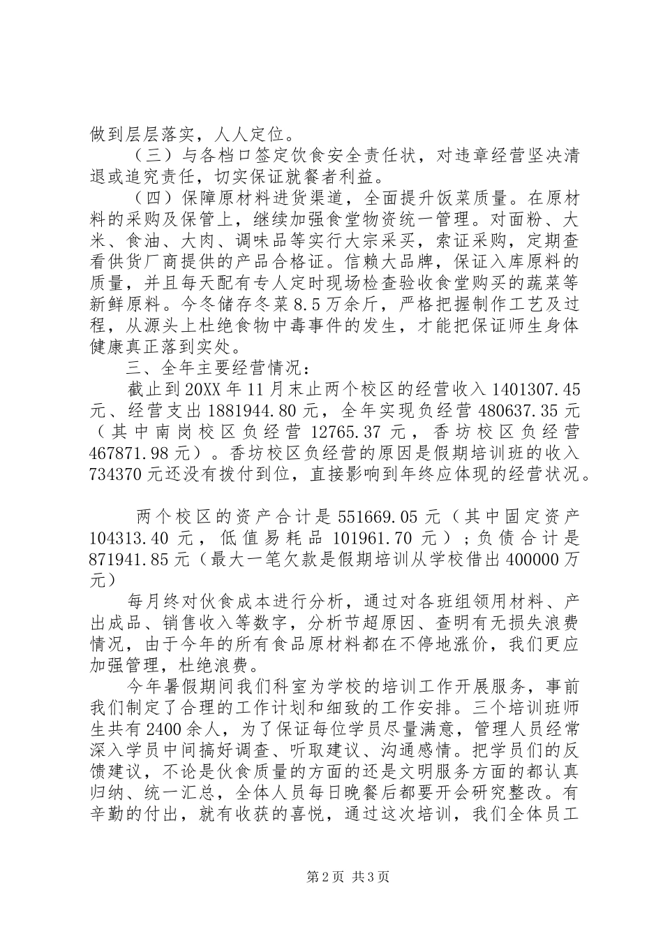 202X年度工作总结_第2页