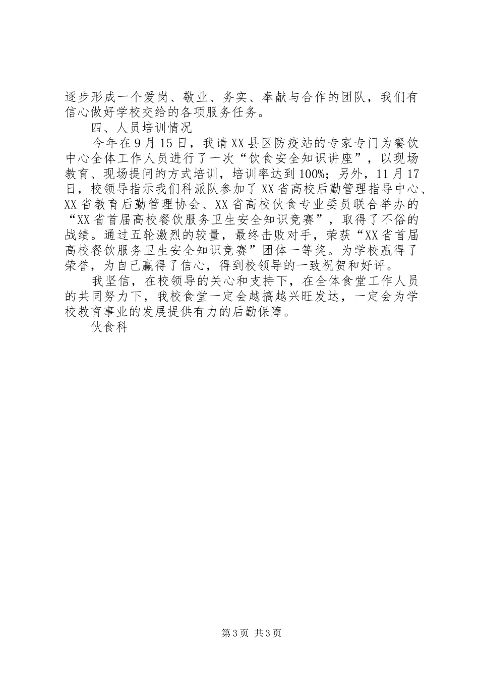 202X年度工作总结_第3页