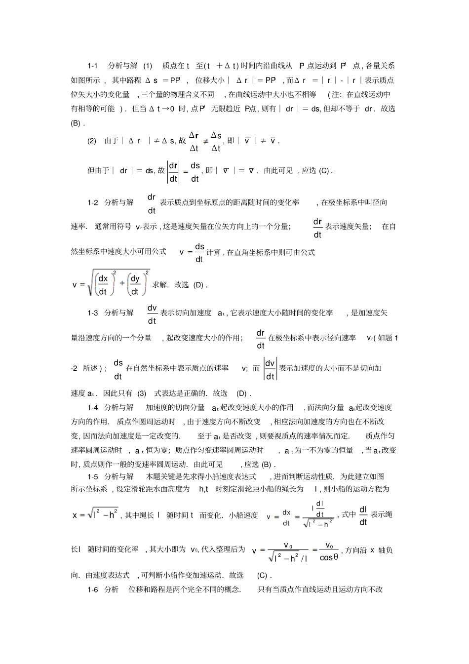 大学物理上课后习题答案1_第1页