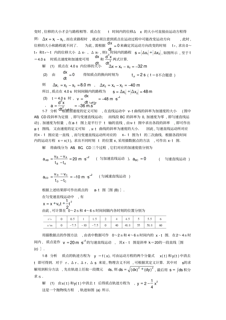 大学物理上课后习题答案1_第2页
