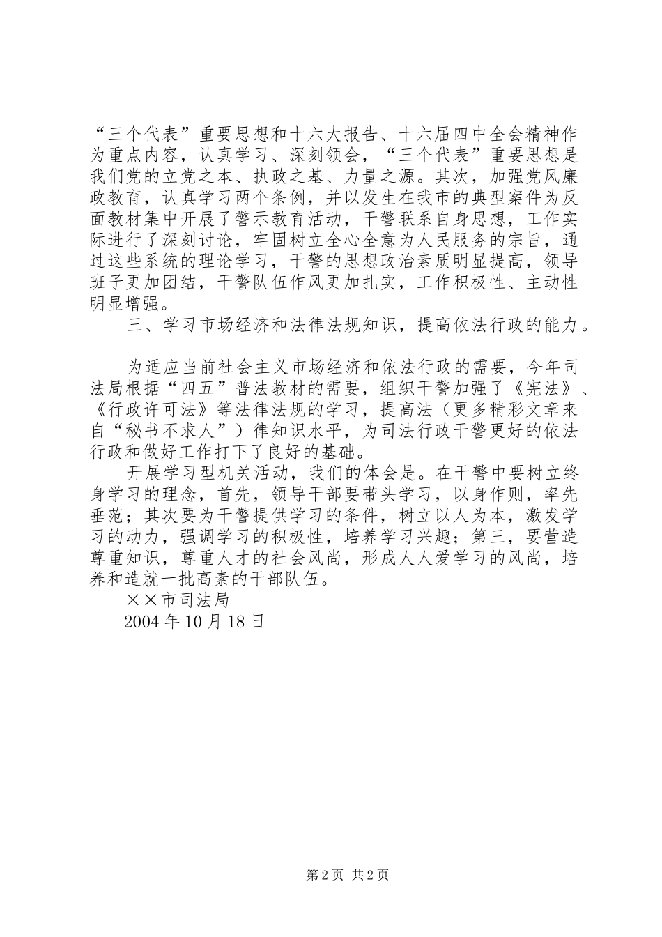XX市司法局学习型机关工作总结 _第2页