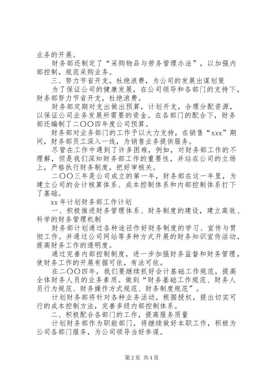 XX年税务11月工作个人总结范文 _第2页