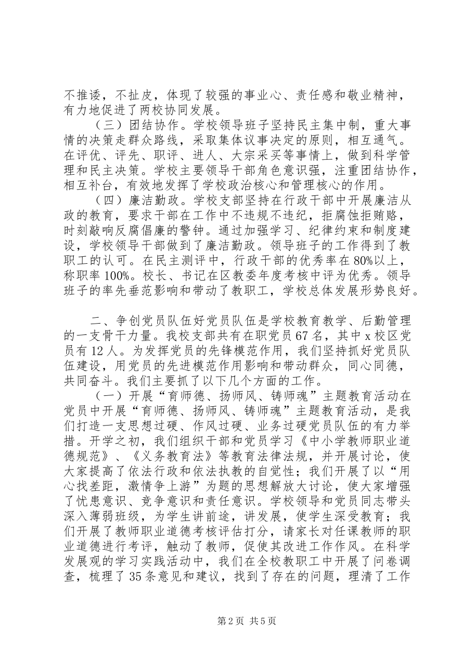 XX年争创“五个好”基层党组织工作总结2_第2页