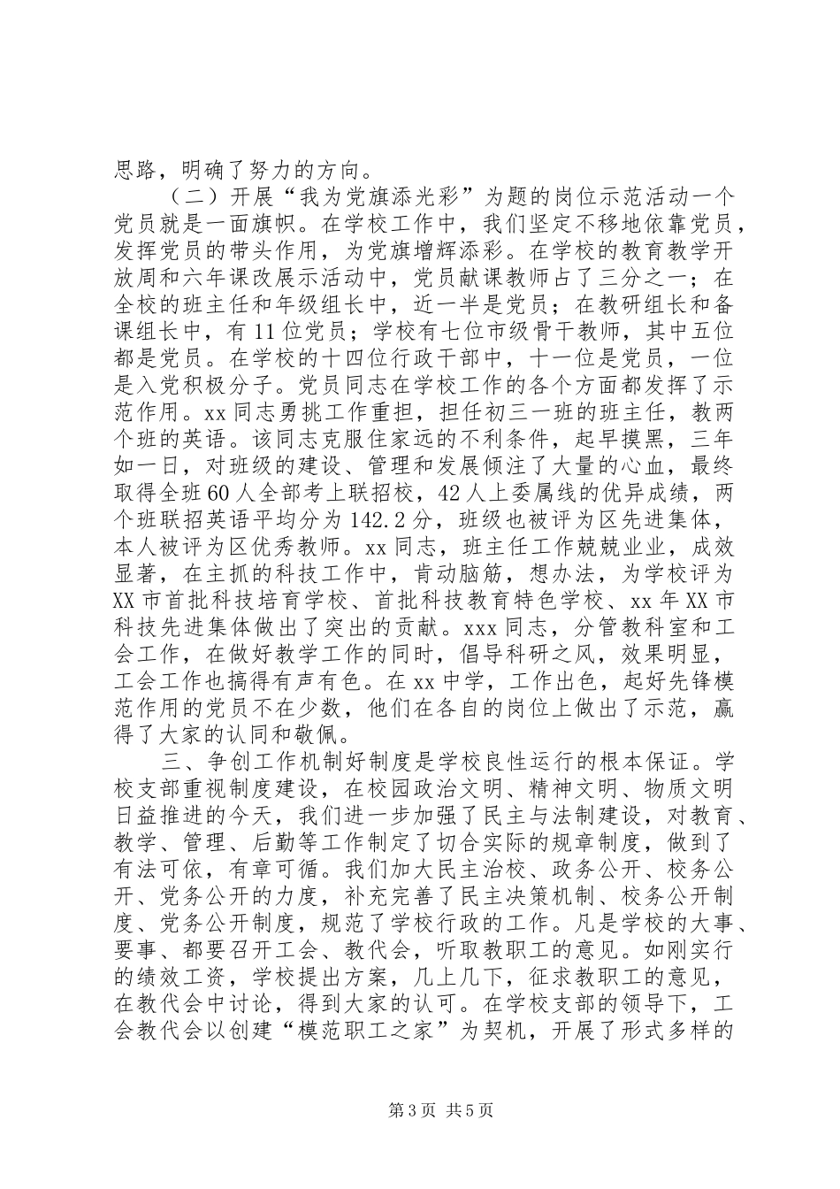 XX年争创“五个好”基层党组织工作总结2_第3页