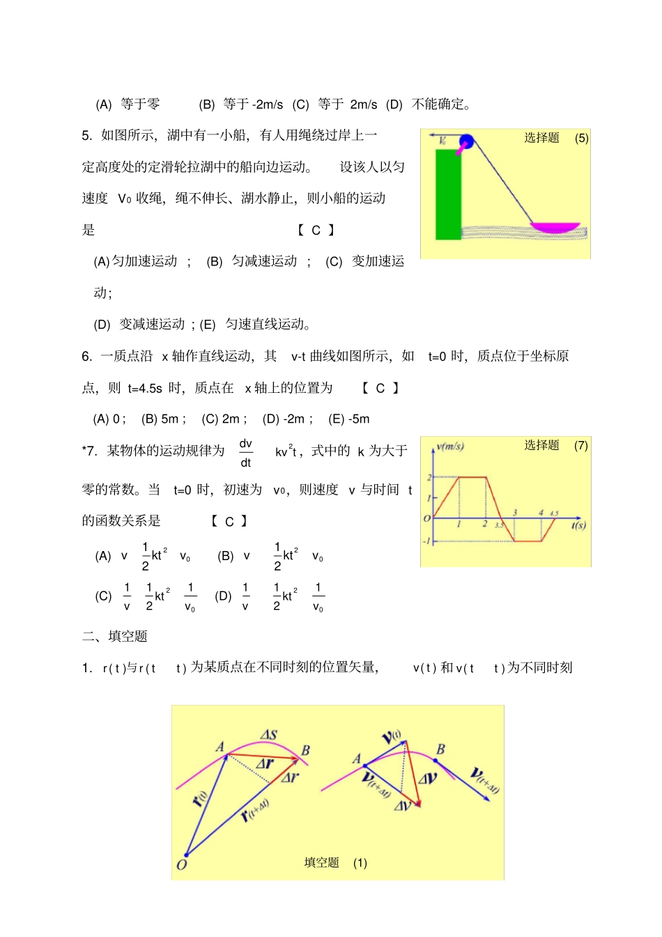 大学物理习题集上习题解答_第2页