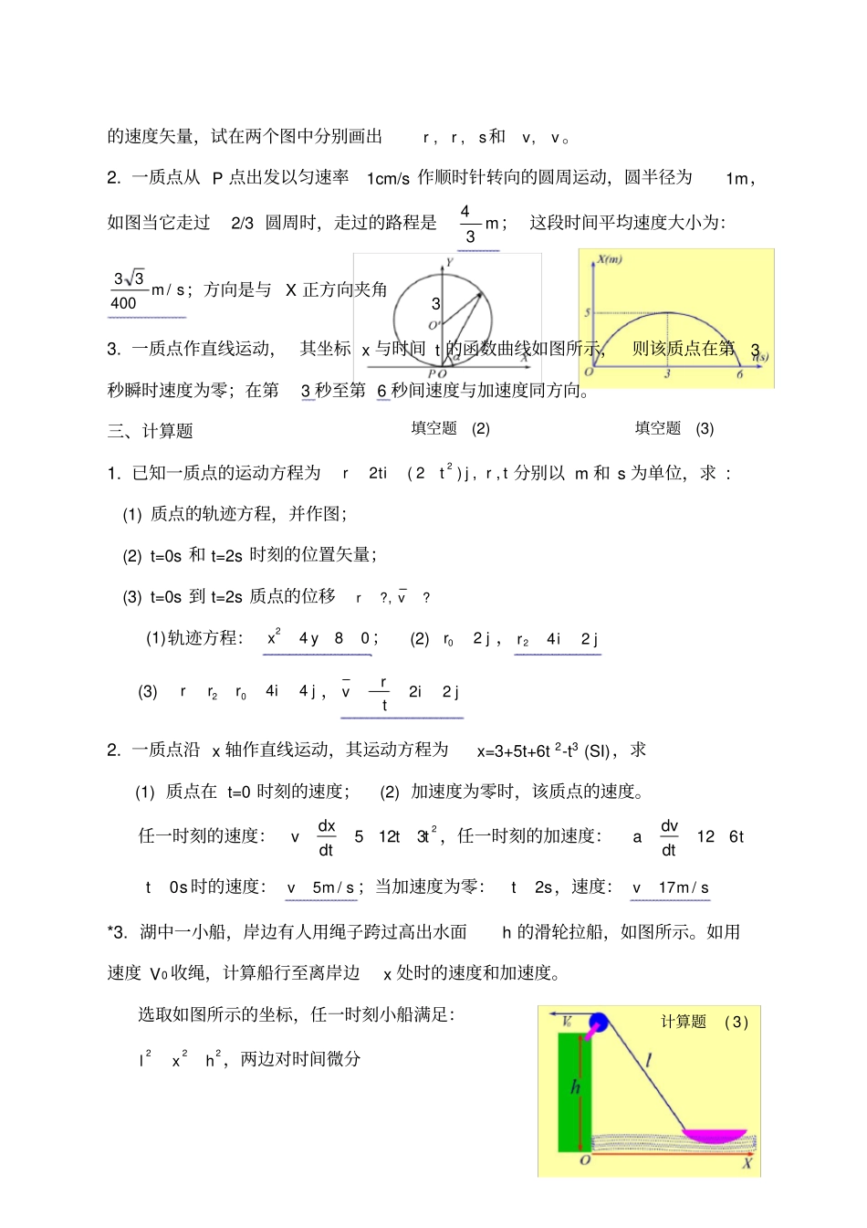 大学物理习题集上习题解答_第3页